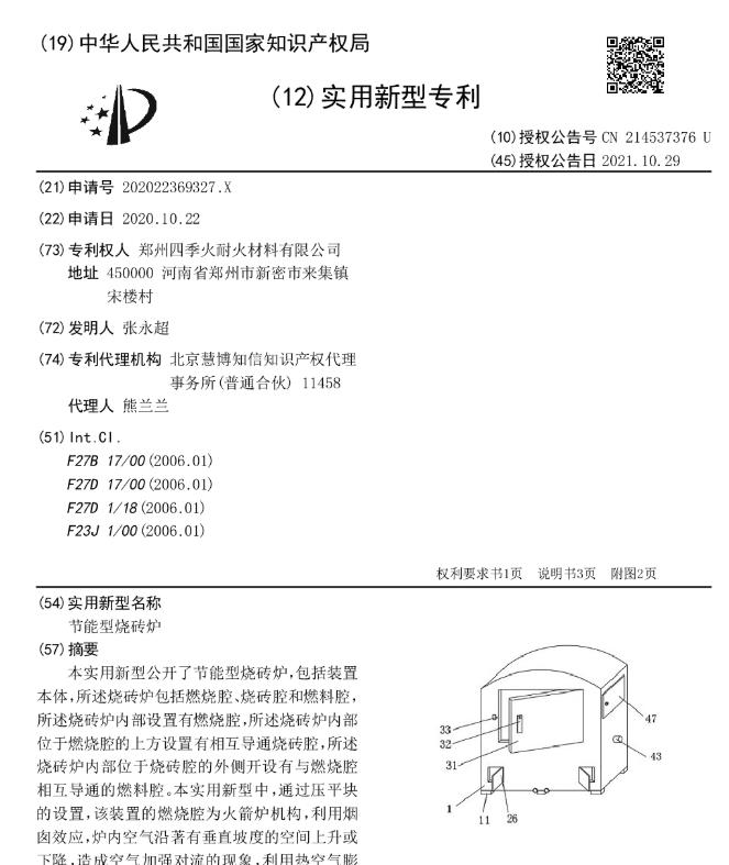 節(jié)能型燒磚爐.jpg