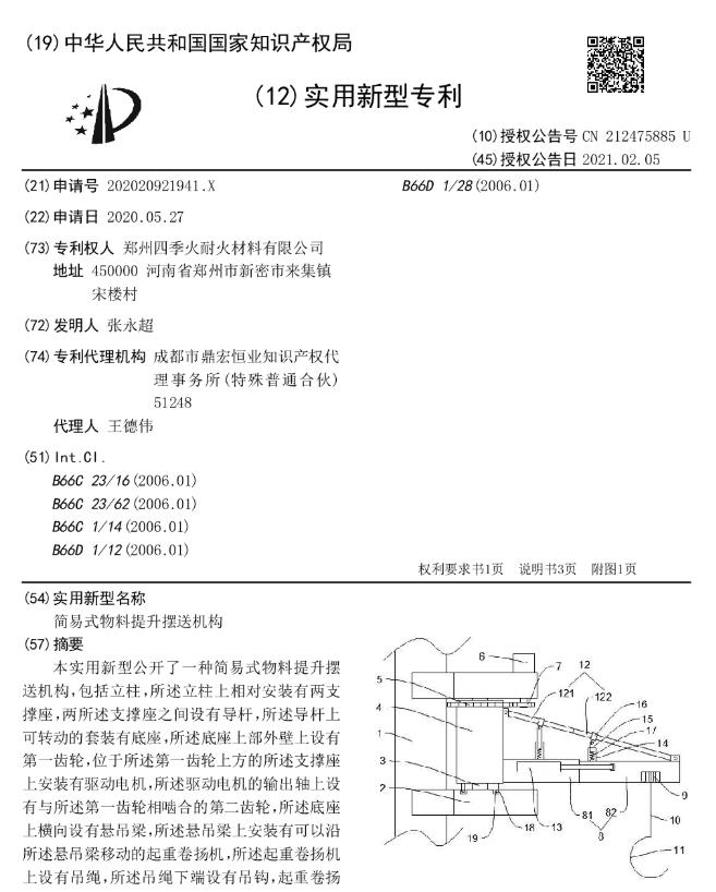 簡易式物料提升擺送機構(gòu).jpg