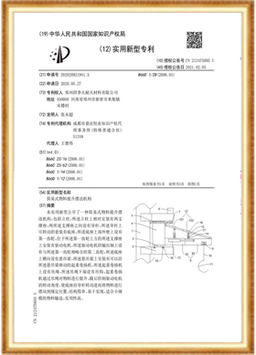 簡易式物料提升擺送機構